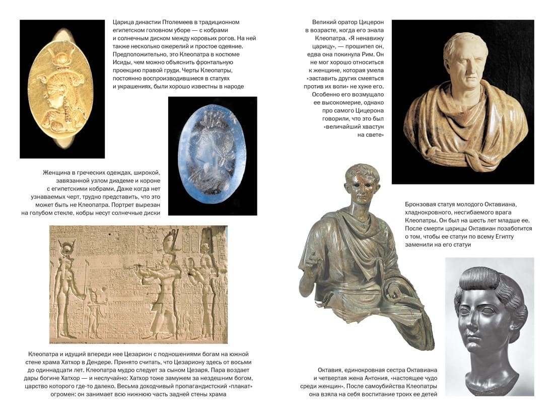 Клеопатра. Жизнь легендарной царицы