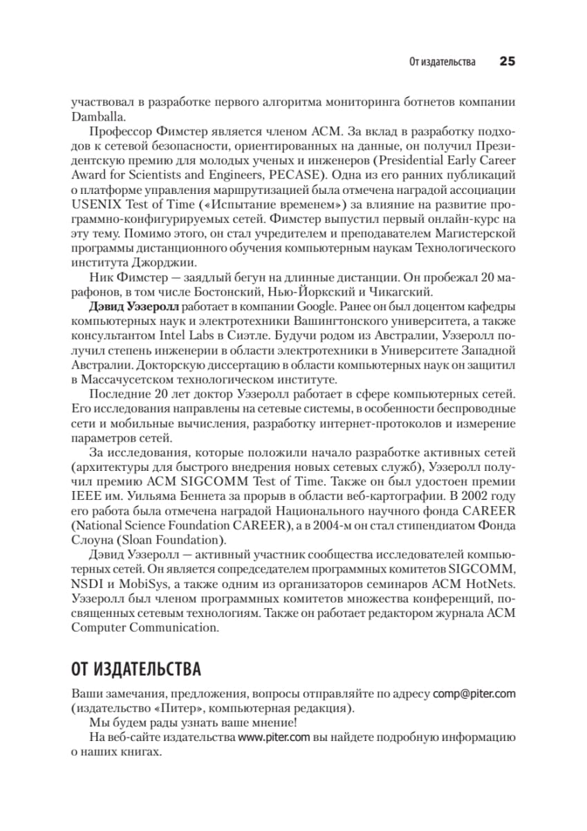 Компьютерные сети. 6-е изд.