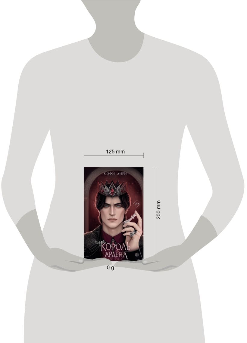 Король Ардена