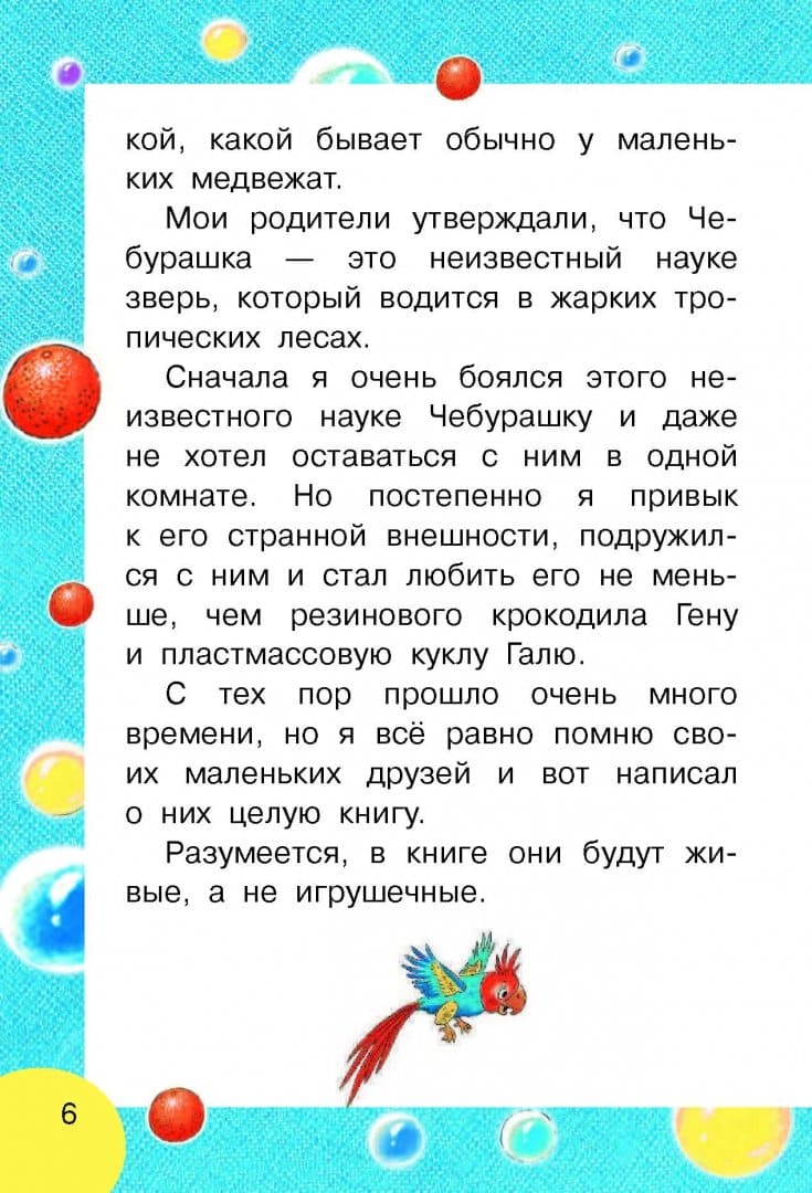 Крокодил Гена и его друзья