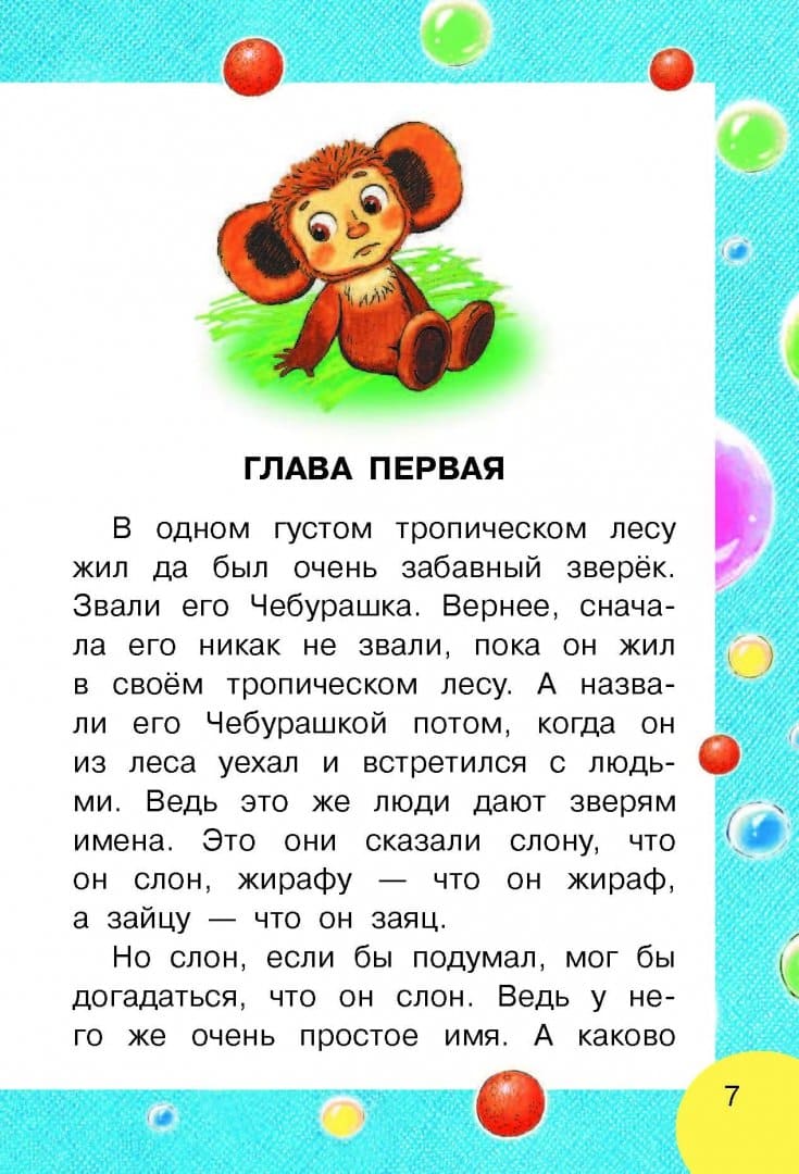 Крокодил Гена и его друзья