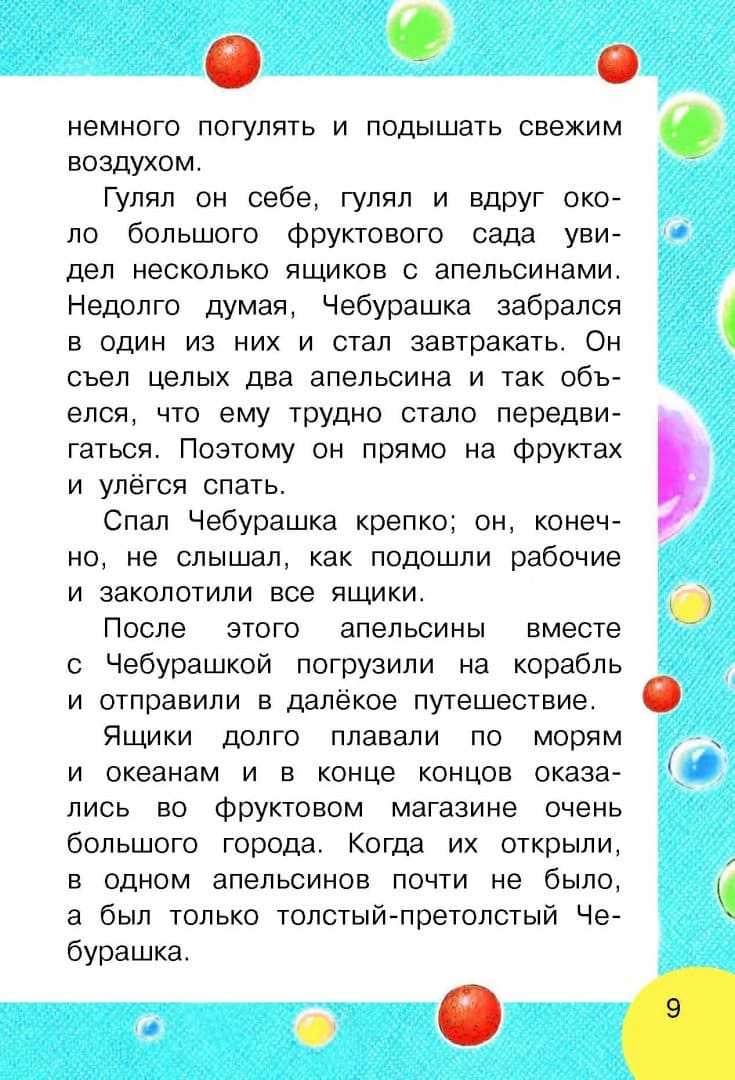 Крокодил Гена и его друзья