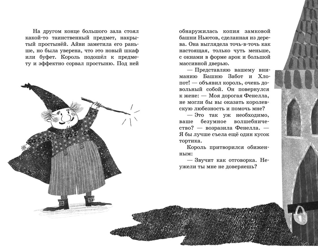 Маленькая волшебница Айви Ньют. Опасный день рождения. Книга 1