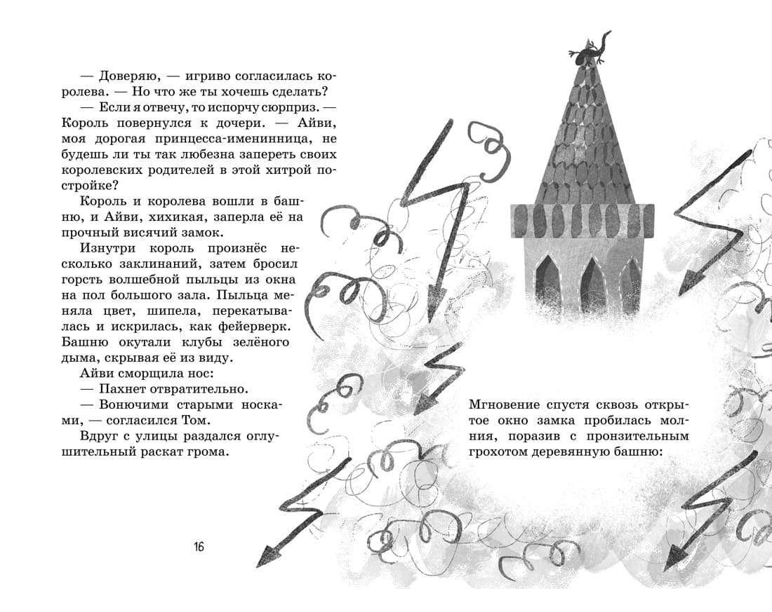 Маленькая волшебница Айви Ньют. Опасный день рождения. Книга 1