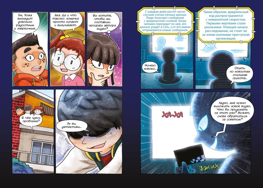 Миссия «Спасти хомяка»