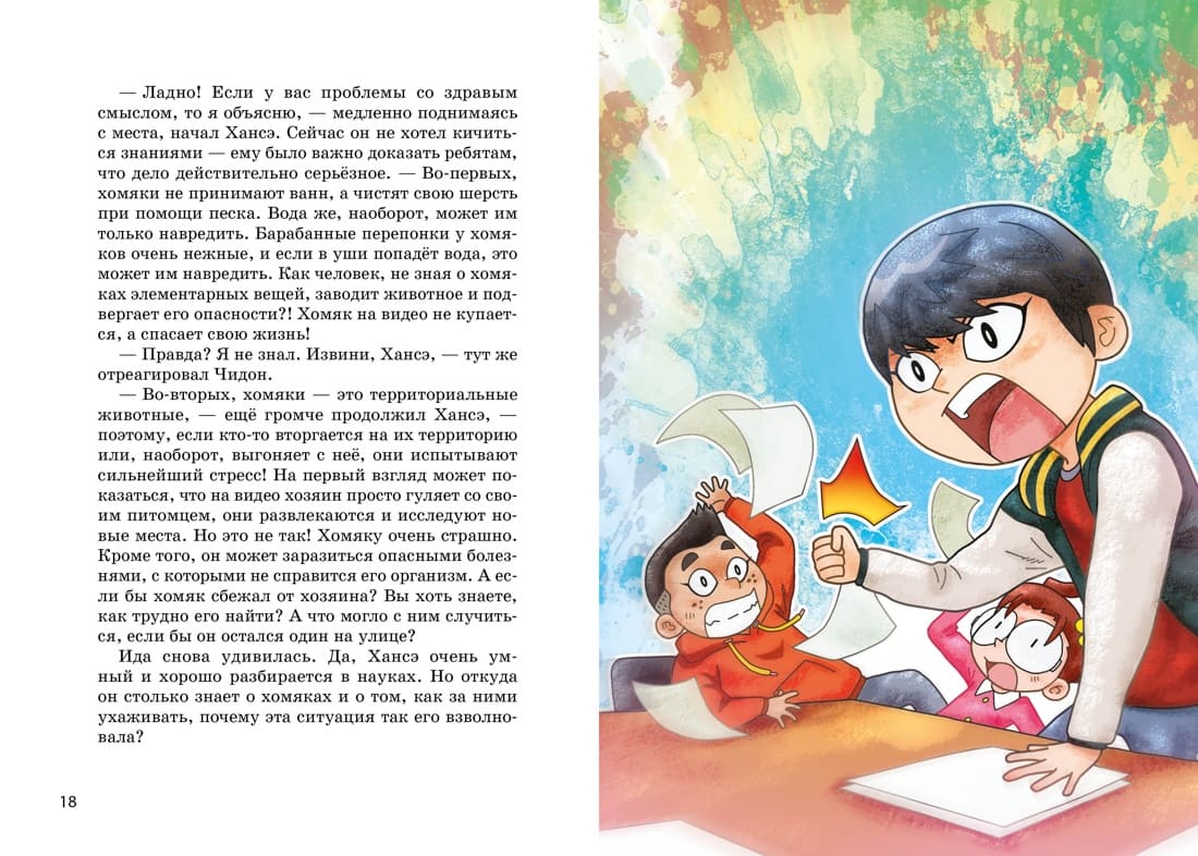 Миссия «Спасти хомяка»