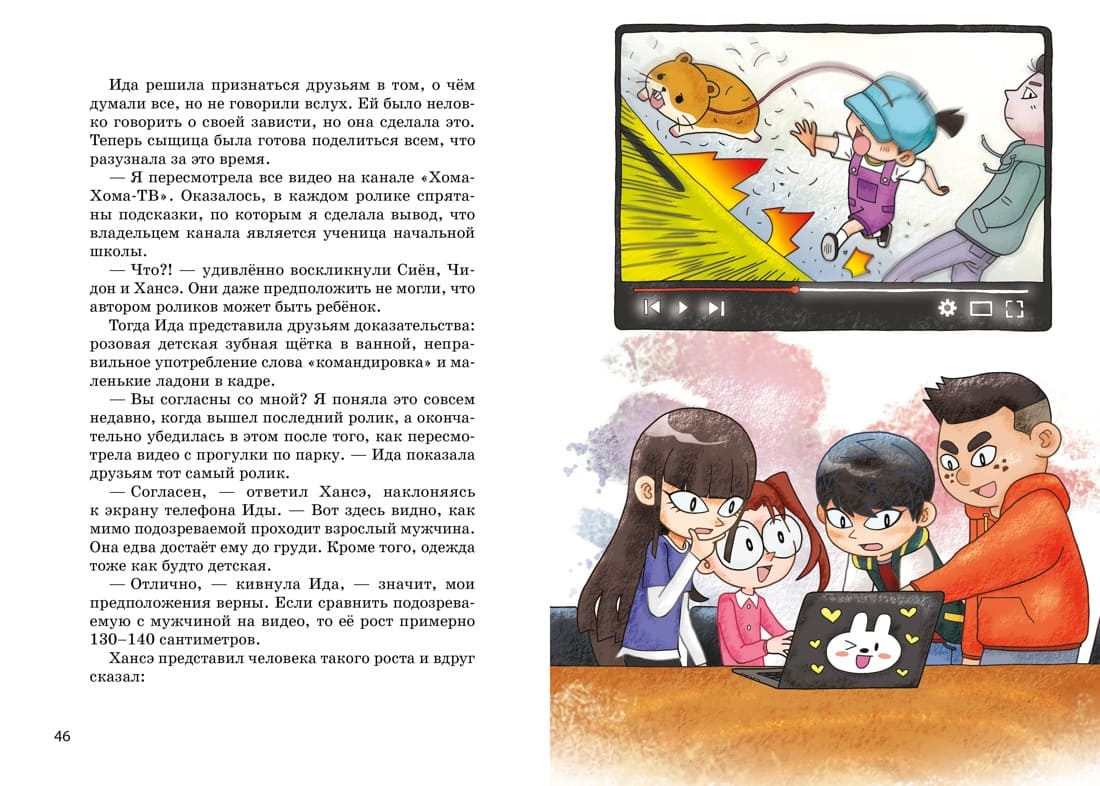 Миссия «Спасти хомяка»