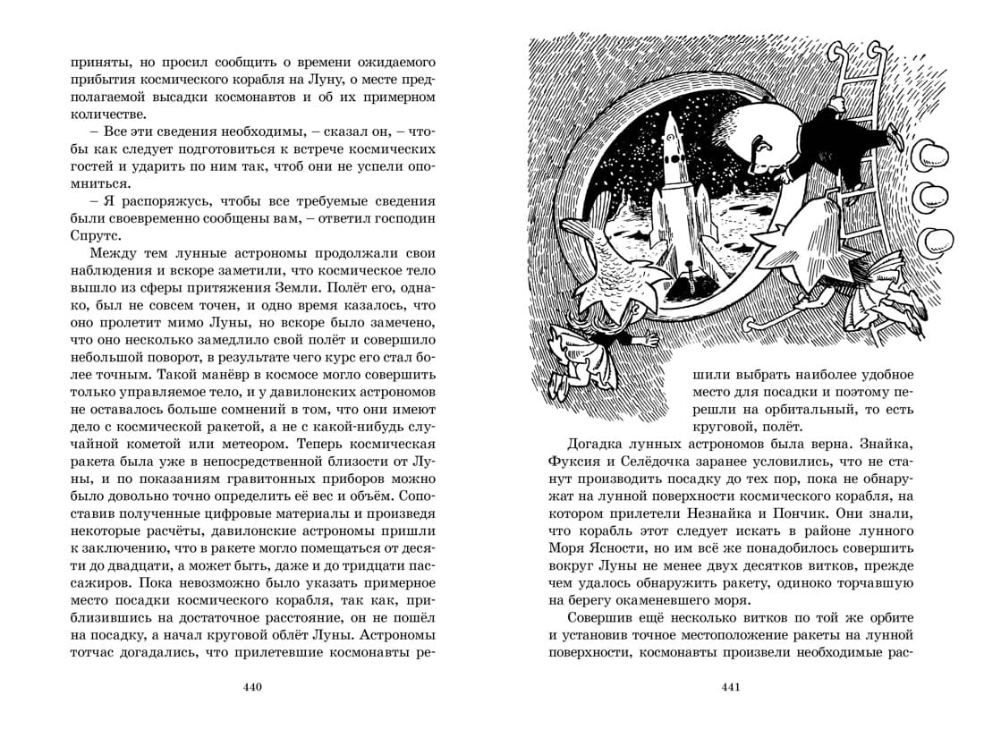 Незнайка на Луне