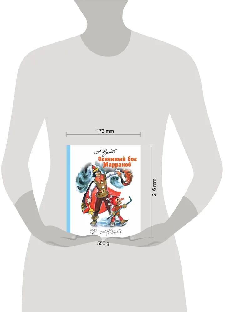 Огненный бог Марранов