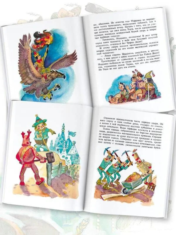 Огненный бог Марранов