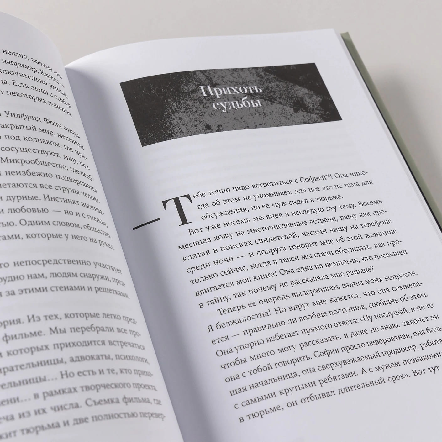 Он не тот, кем кажется: Почему женщины влюбляются в серийных убийц