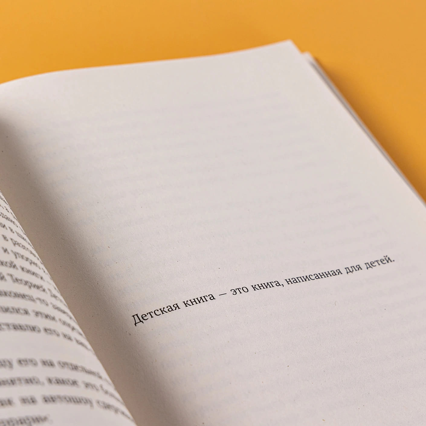 Секретная дверь: Почему детские книги — это очень серьёзно