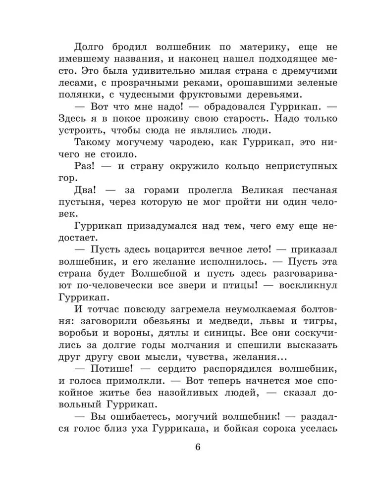 Семь подземных королей