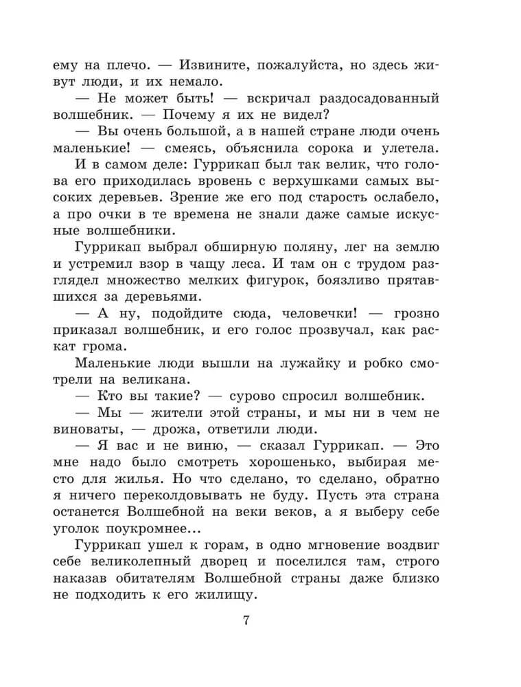 Семь подземных королей