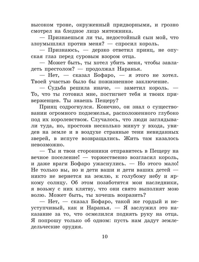 Семь подземных королей