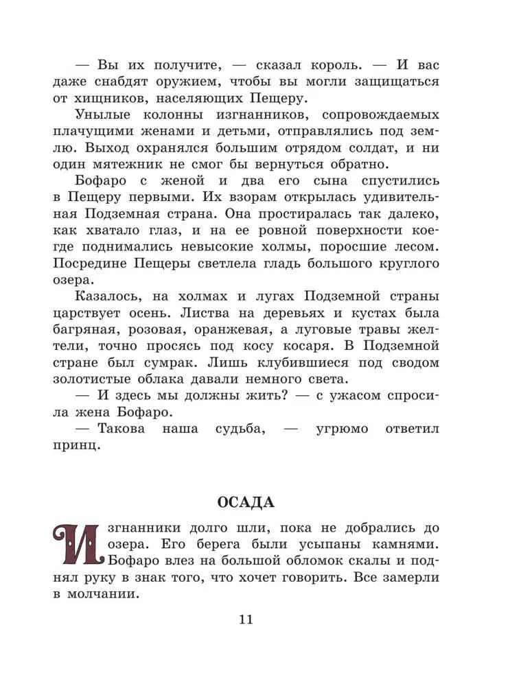 Семь подземных королей