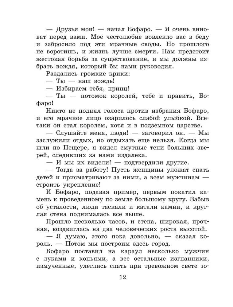 Семь подземных королей