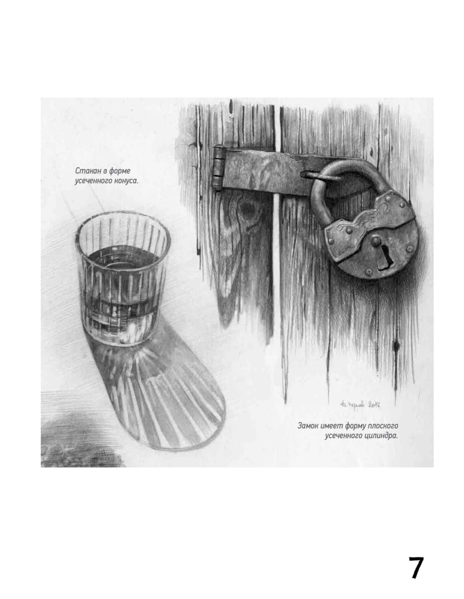 Школа рисования. Форма, объём, пропорции