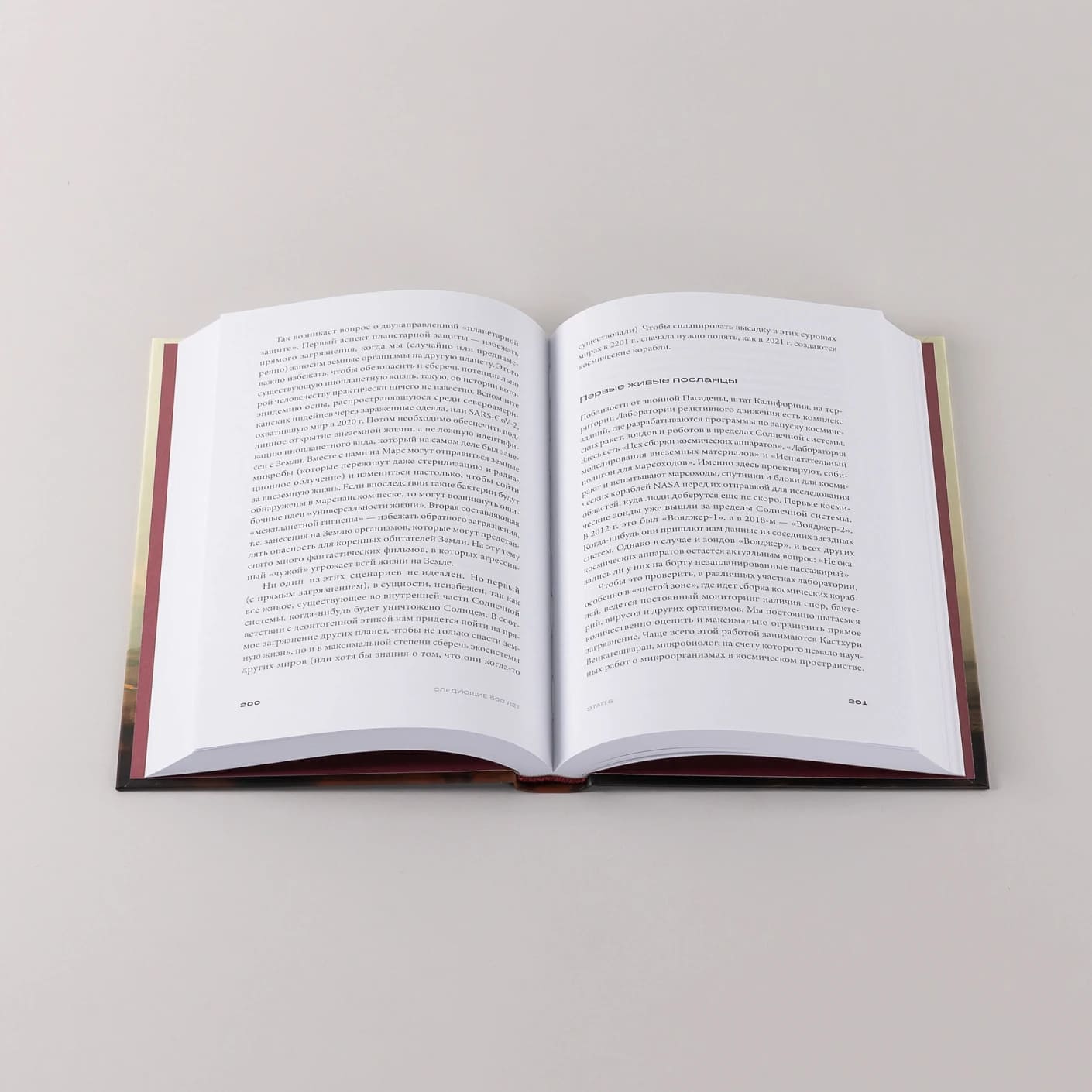 Следующие 500 лет: Как подготовить человека к жизни на других планетах