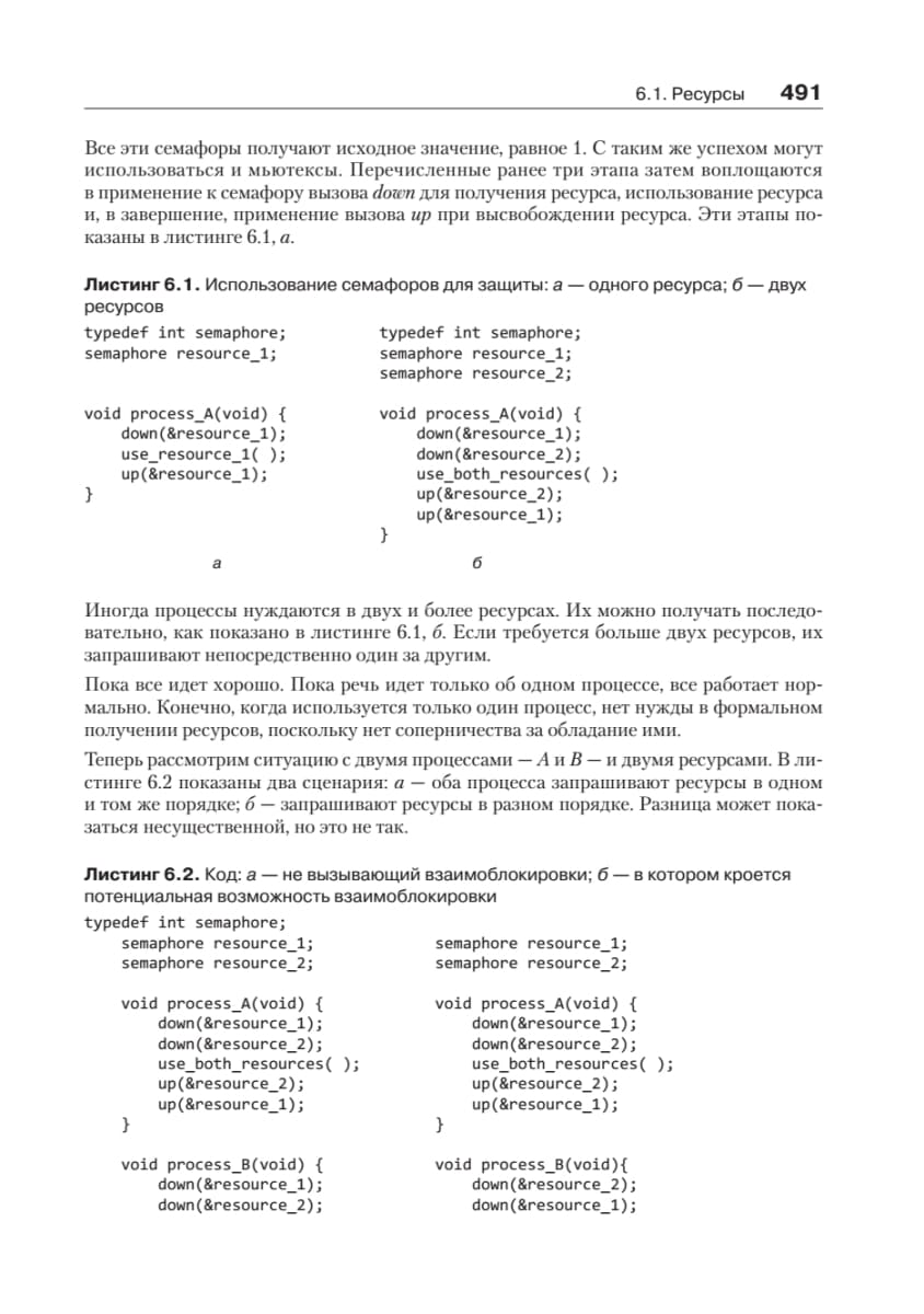 Современные операционные системы. 4-е изд.
