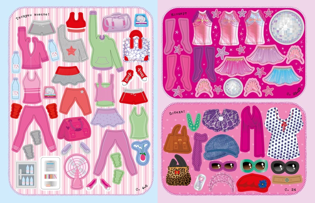 Супернаклейки. Поп-звёзды