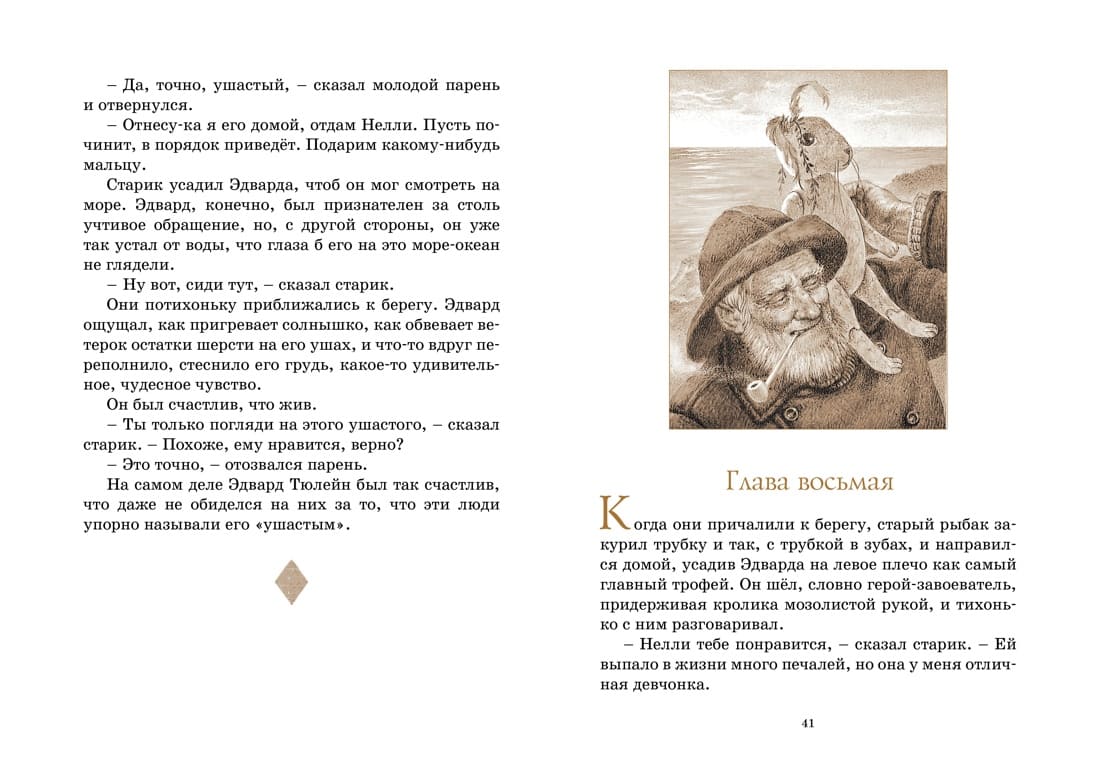 Удивительное путешествие кролика Эдварда