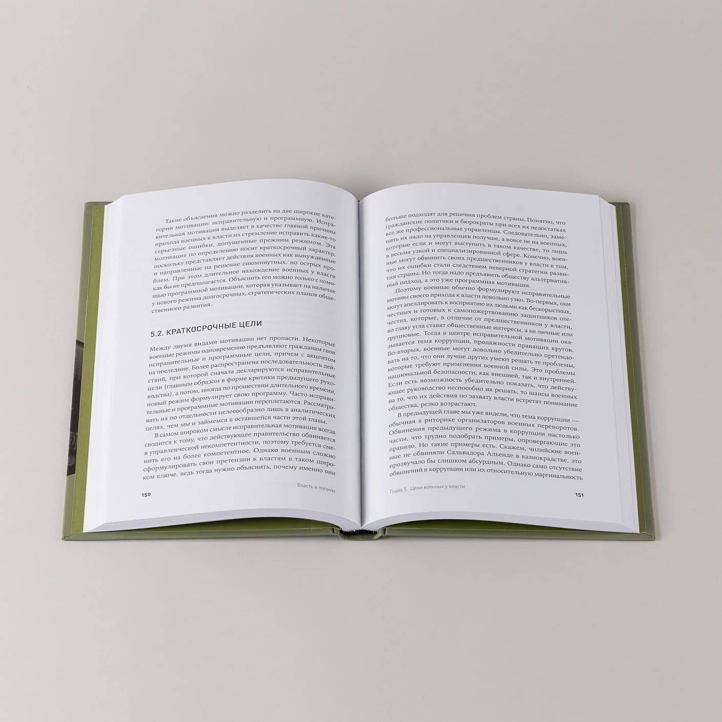 Власть в погонах: Военные режимы в современном мире