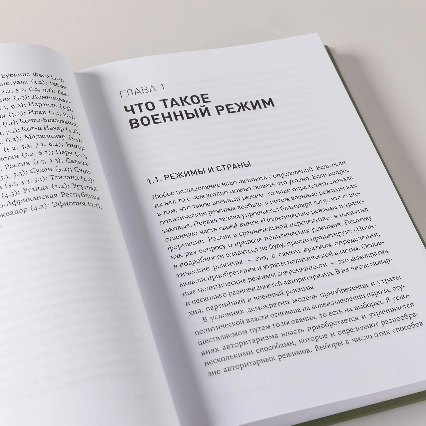 Власть в погонах: Военные режимы в современном мире