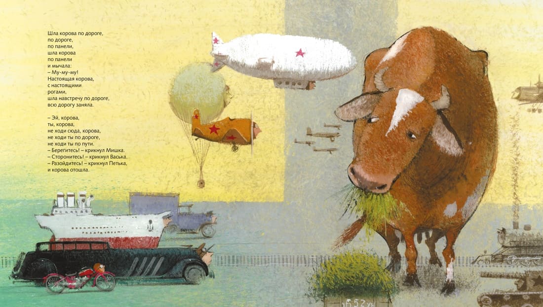 Все бегут, летят и скачут