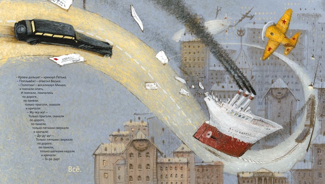 Все бегут, летят и скачут