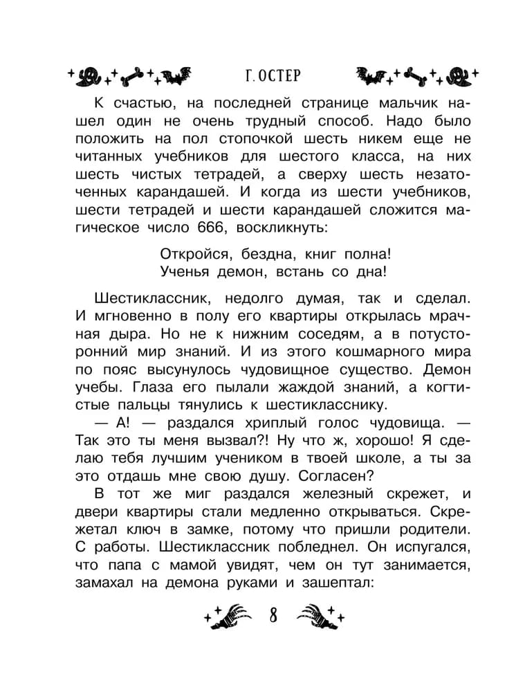 Все-все-все страшные истории для детей