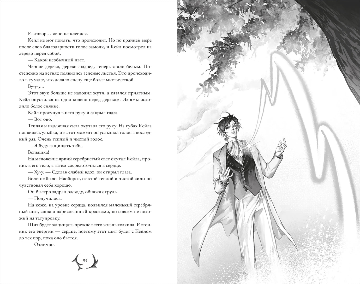 Я стал отбросом графской семьи. Том 1