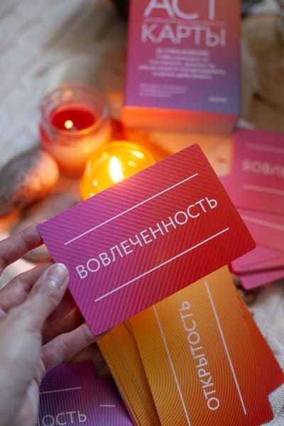 АСТ-карты. 55 упражнений, чтобы изменить то, что можете, принять то, что не можете контролировать, и начать действовать