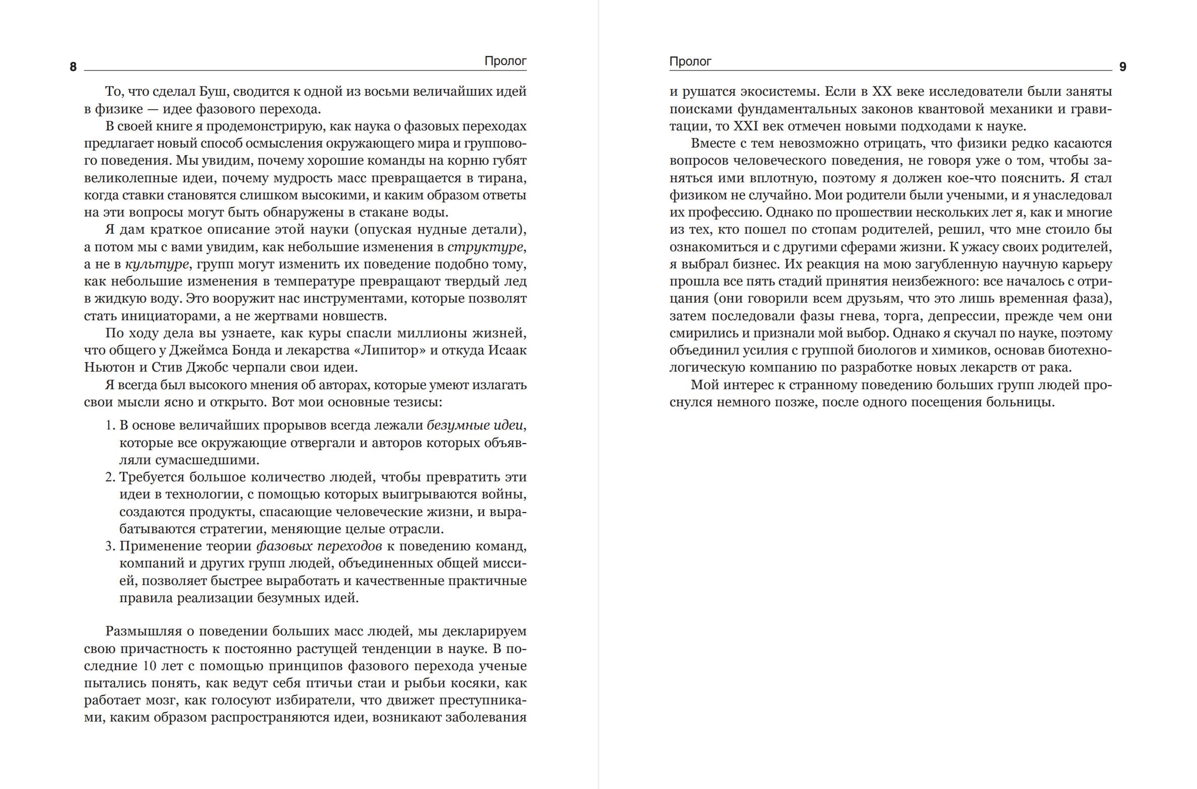 Безумные идеи: как не упустить кажущиеся бредовыми идеи, способные выигрывать войны, искоренять болезни и менять целые отрасли