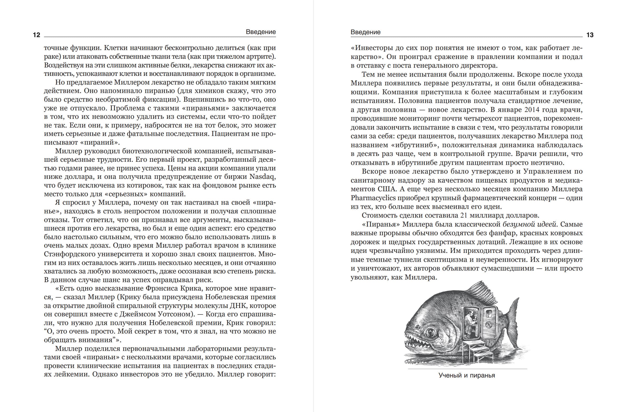 Безумные идеи: как не упустить кажущиеся бредовыми идеи, способные выигрывать войны, искоренять болезни и менять целые отрасли