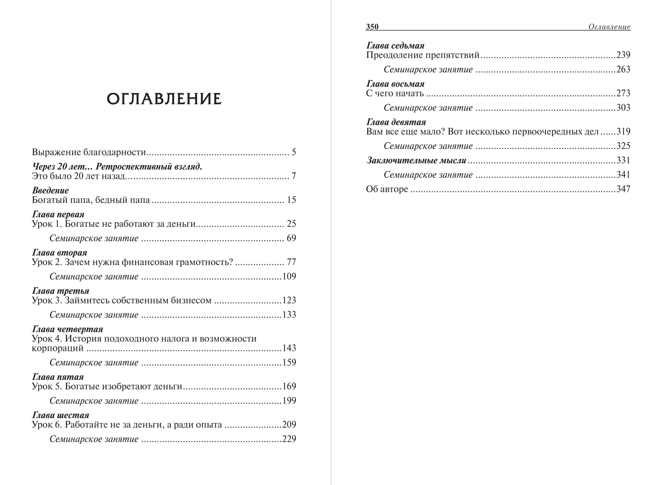 Богатый папа, бедный папа