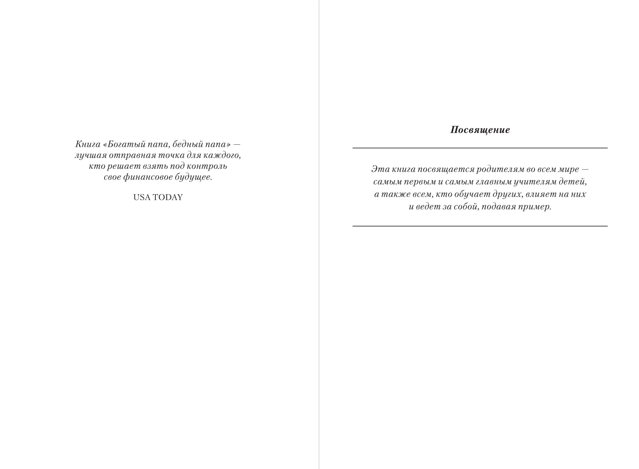 Богатый папа, бедный папа