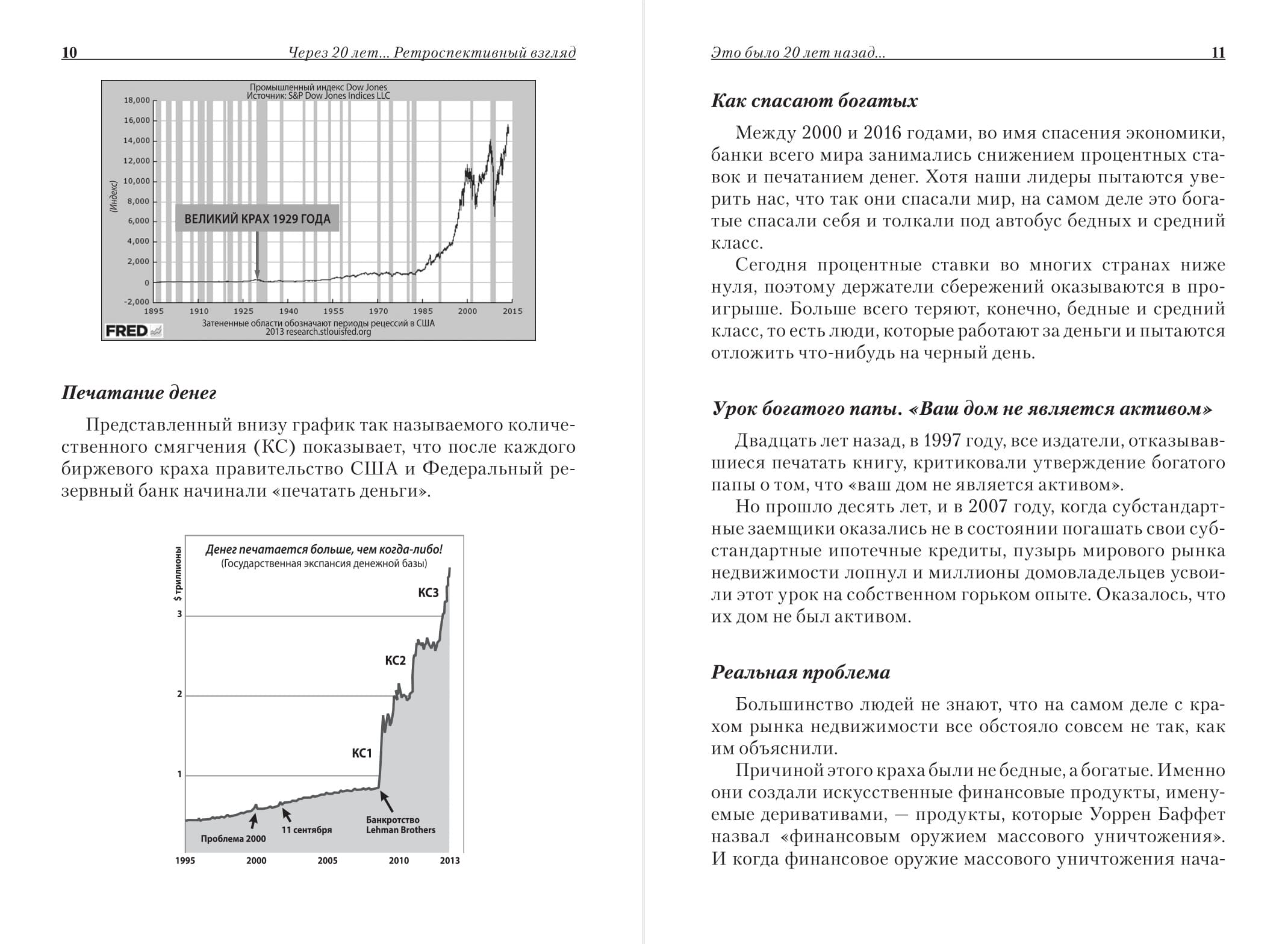 Богатый папа, бедный папа