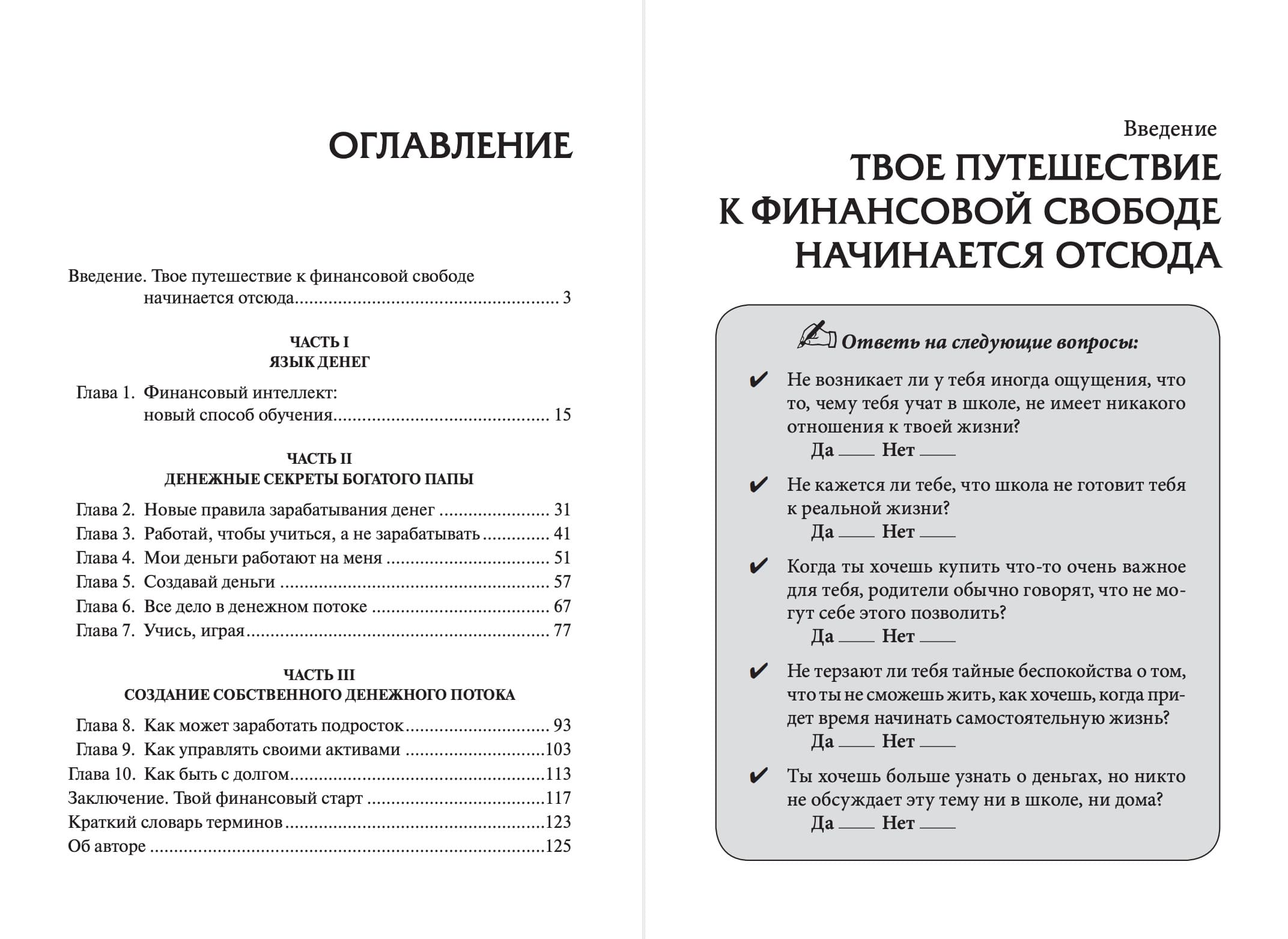 Богатый папа, бедный папа для подростков