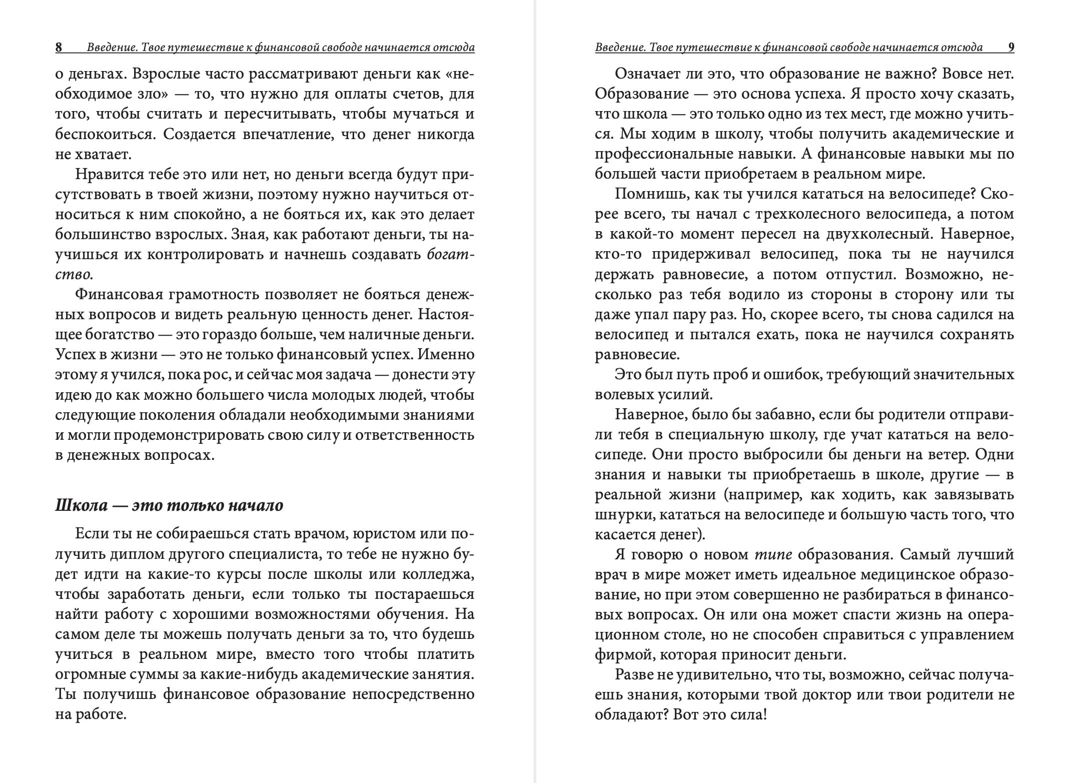 Богатый папа, бедный папа для подростков