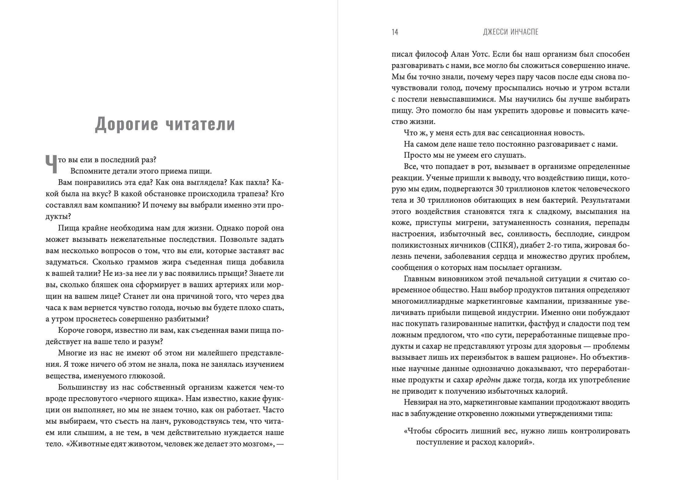 Богиня глюкозы: Нормализуйте уровень сахара в крови, чтобы изменить свою жизнь