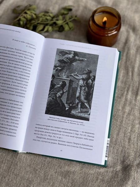 Древнееврейские мифы. От Левиафана и богини Ашеры до разбитых скрижалей и Иова