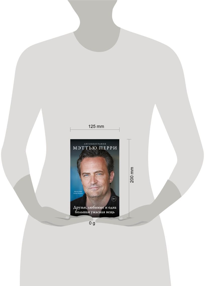 Друзья, любимые и одна большая ужасная вещь