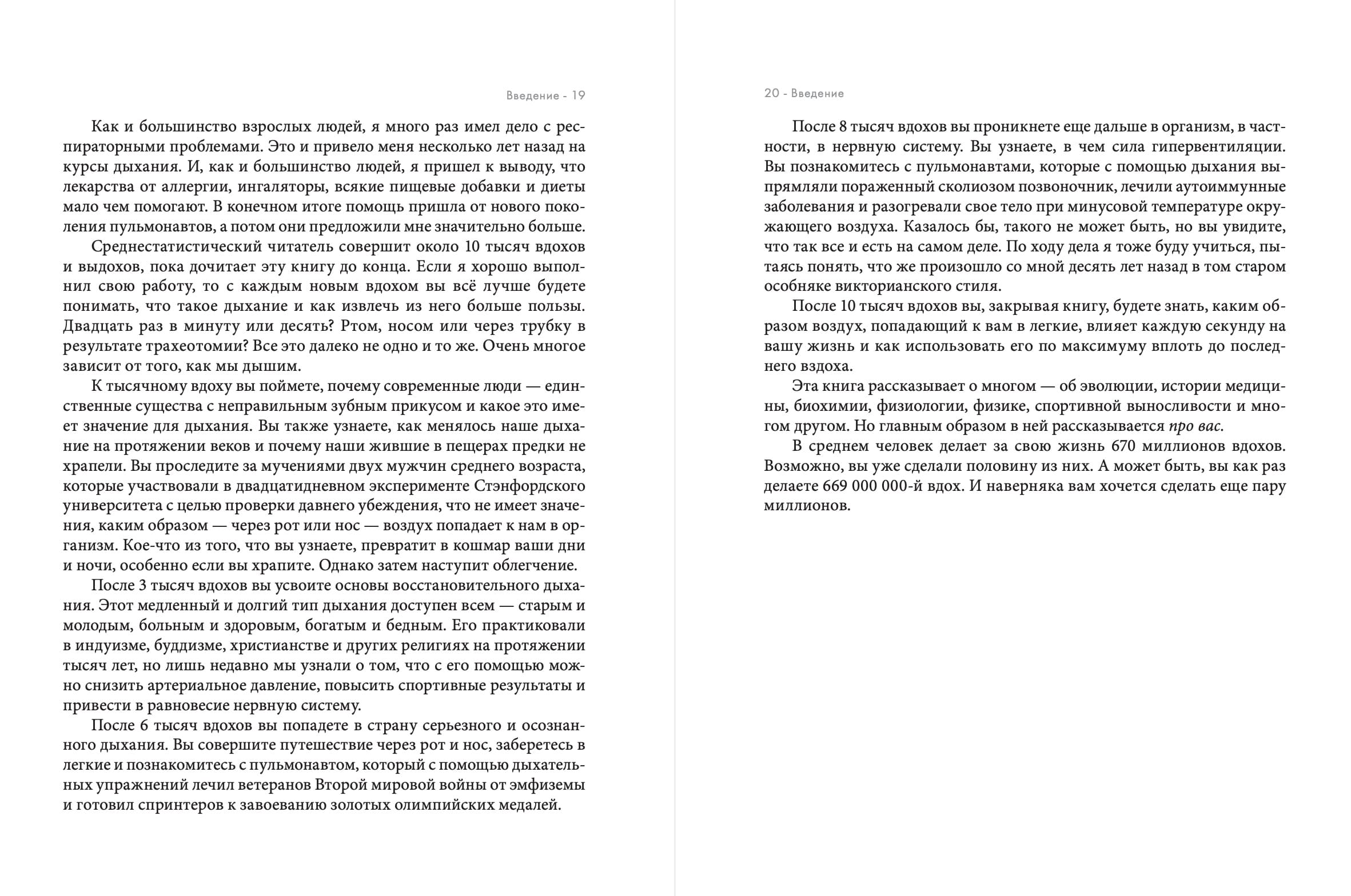 Дыхание: Новые факты об утраченном искусстве