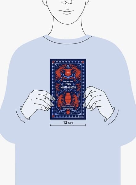 Граф Монте-Кристо. Том 1