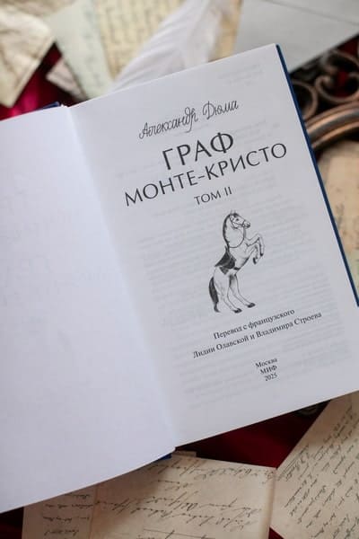 Граф Монте-Кристо. Том 2