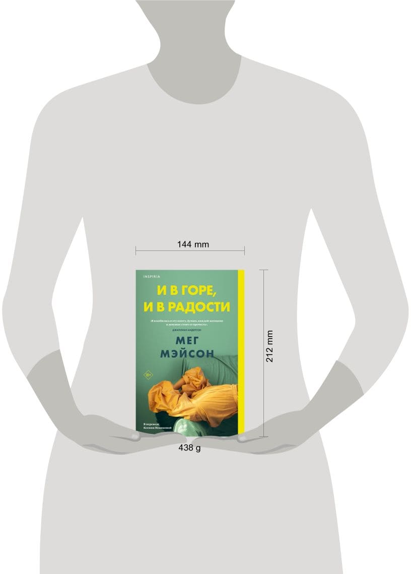 И в горе, и в радости