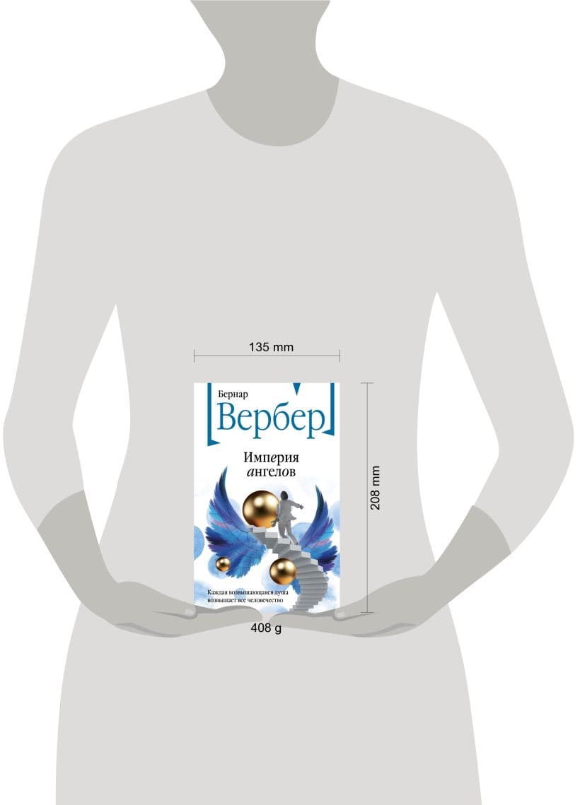 Империя ангелов