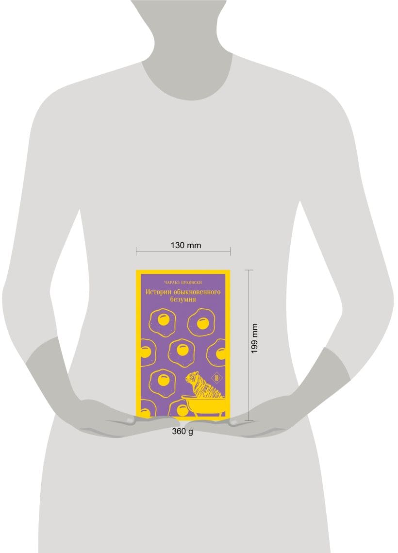 Истории обыкновенного безумия