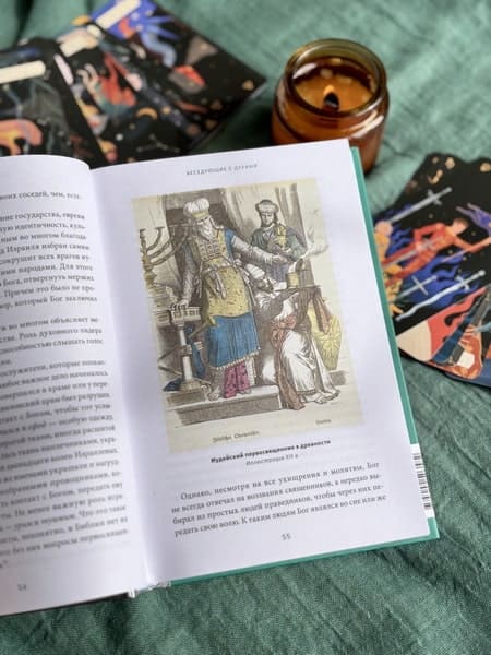 История гаданий и предсказаний. От ворожей и подблюдных песен до астрологии и карт Таро